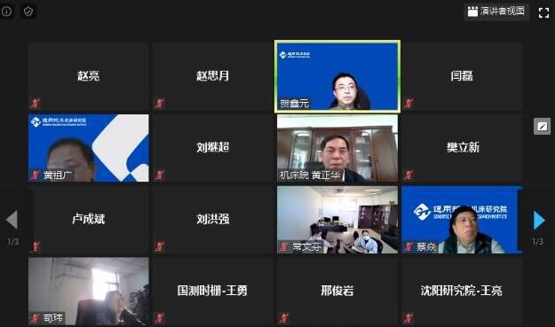 通用技术机床研究院产品策划评审会成功召开